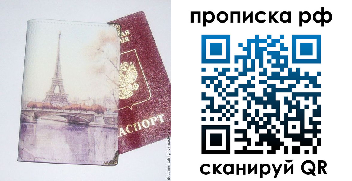 прописка регистрация в Белой Калитве