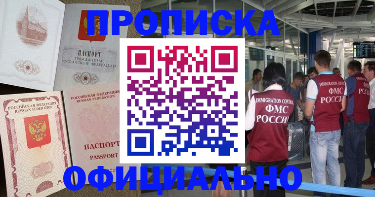 временная регистрация купить в Белой Калитве